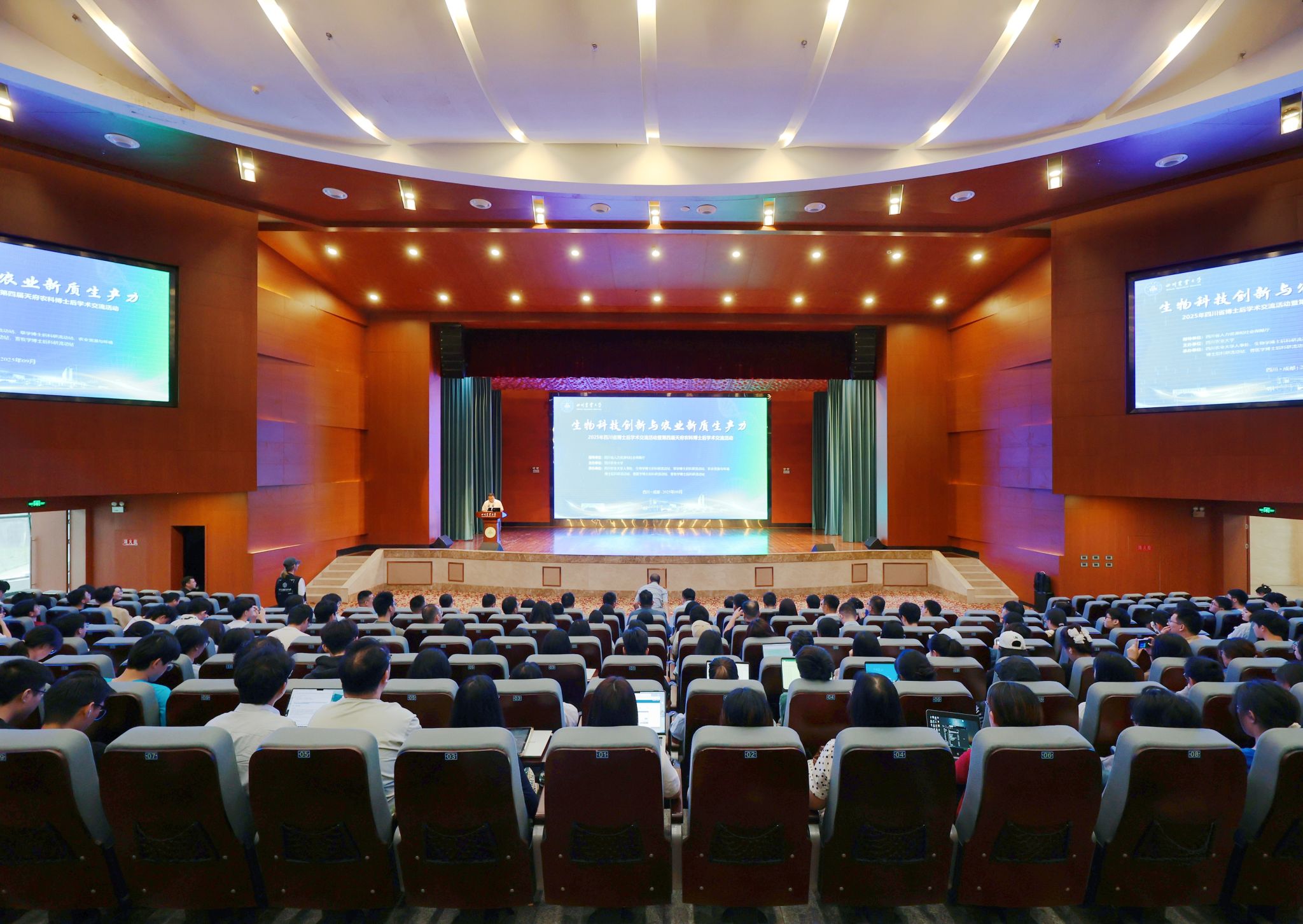 2025年四川省博士后学术交流活动暨第四届天府农科博士后学术交流活动在校举行