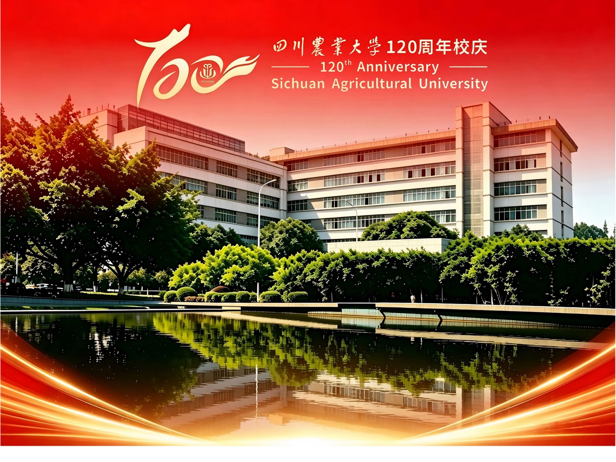 百廿献礼 | 生命科学学院120周年校庆宣传片